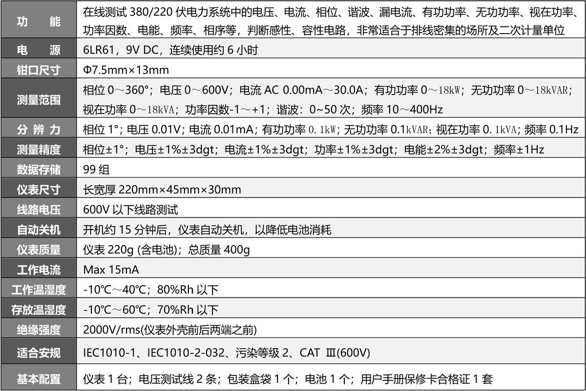 S210B 电能表现场校验仪